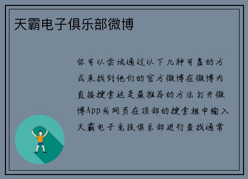 天霸电子俱乐部微博