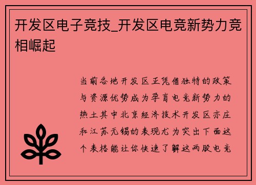 开发区电子竞技_开发区电竞新势力竞相崛起