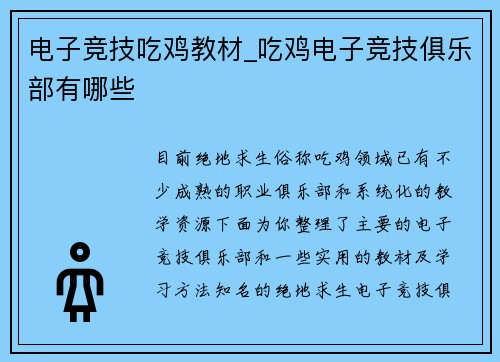 电子竞技吃鸡教材_吃鸡电子竞技俱乐部有哪些